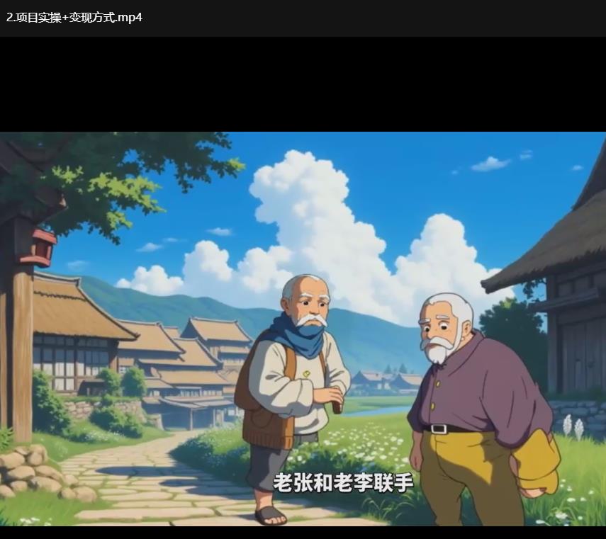 AI复活老照片+AI萌宠一家人+AI宫崎骏风格动画制作 AI复活老照片+AI萌宠一家人+AI宫崎骏风格动画制作