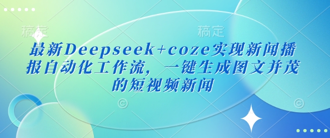 打造运营型主播(更新25年3月),实操录屏,话术拆解,自然流带货打法