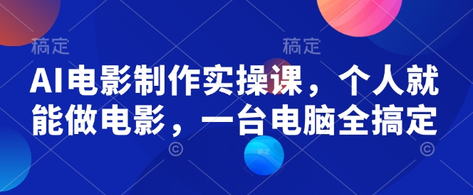 私域成交收钱班2.0,音频+逐字稿+思维导图