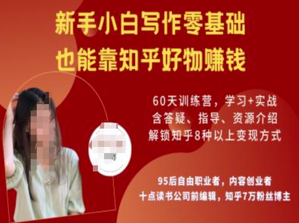 知乎好物创作，新手小白写作零基础，也能靠知乎好物挣钱-AI创作学习-提示词应用-短视频玩法加贝AI