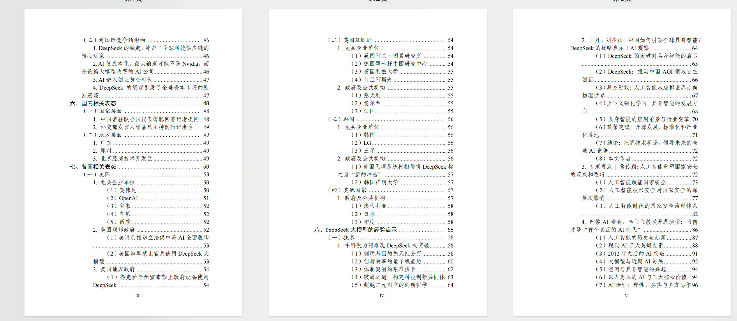 150页deepseek大模型生态报告 【PDF】【3M】