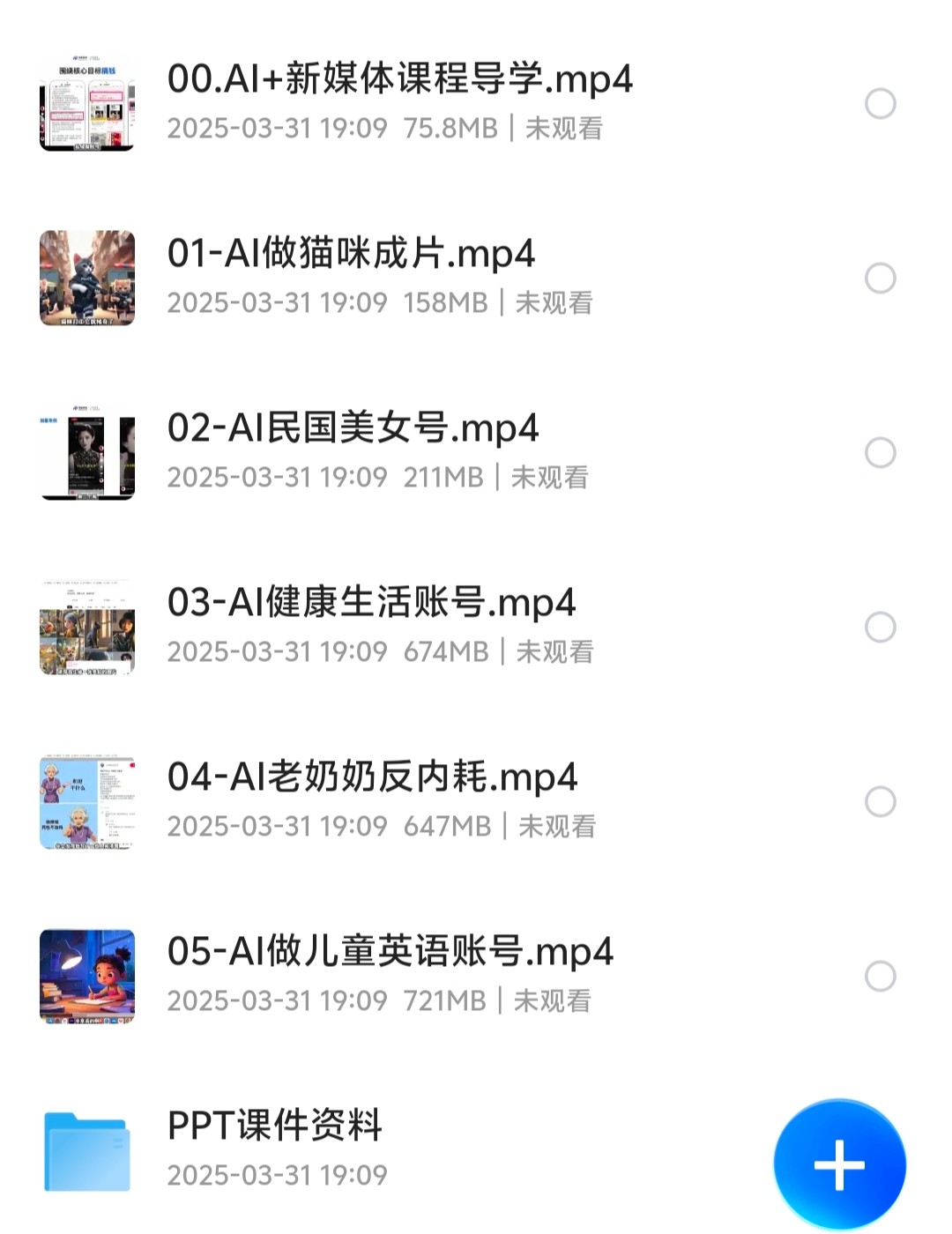 2025AI+新媒体搞钱指南-AI创作学习-提示词应用-短视频玩法加贝AI