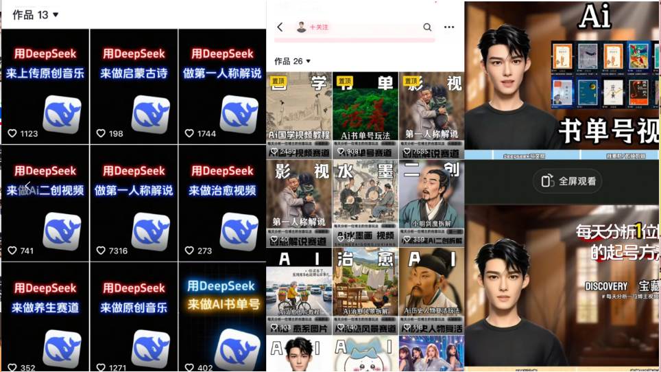 利用Deep seek+卡通数字人，制作项目拆解类短视频-AI创作学习-提示词应用-短视频玩法加贝AI