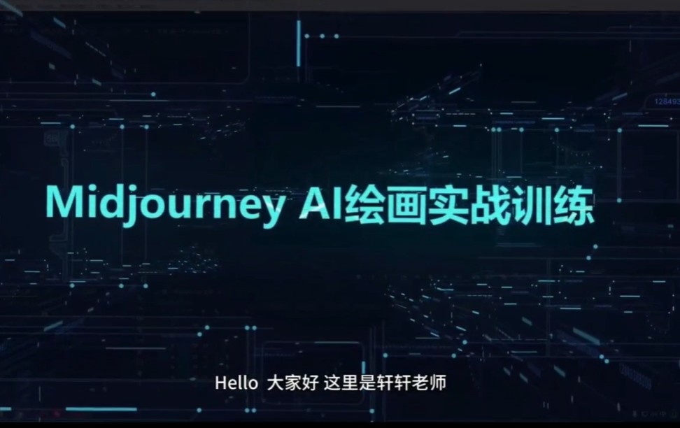 轩轩老师AI绘画大师班 以及最新秋叶大神sd,comfy ui 教学和安装包 学习资源72G-AI创作学习-提示词应用-短视频玩法加贝AI