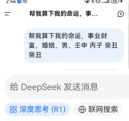 《教你用DeepSeek算命，准的离谱！》-AI创作学习-提示词应用-短视频玩法加贝AI