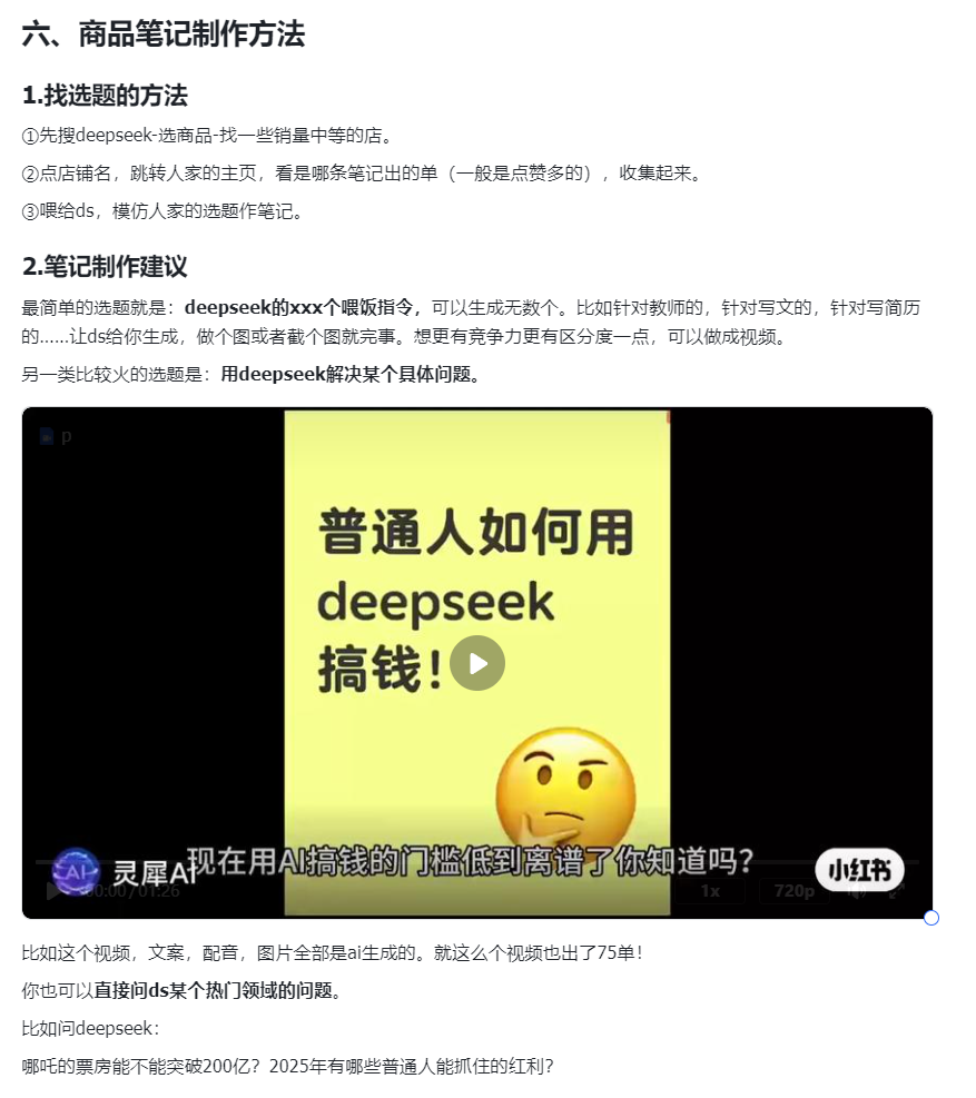风清扬：AI新时代短视频创作2025年3月新课，​颠覆式的创新人人都是天才策划-AI创作学习-提示词应用-短视频玩法加贝AI