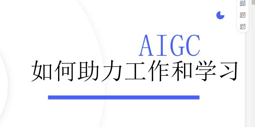 98页AIGC如何帮助工作和学习【PDF】-AI创作学习-提示词应用-短视频玩法加贝AI