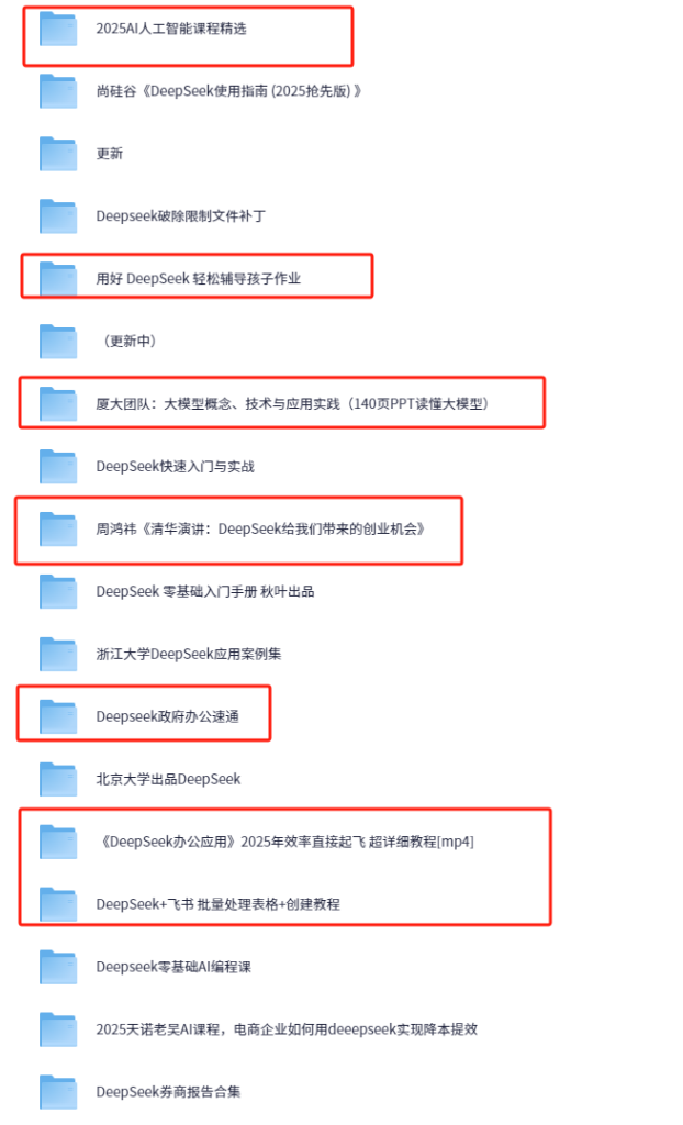 2025年最火AI大模型DeepSeek资源资料汇总（持续更新中）-AI创作学习-提示词应用-短视频玩法加贝AI