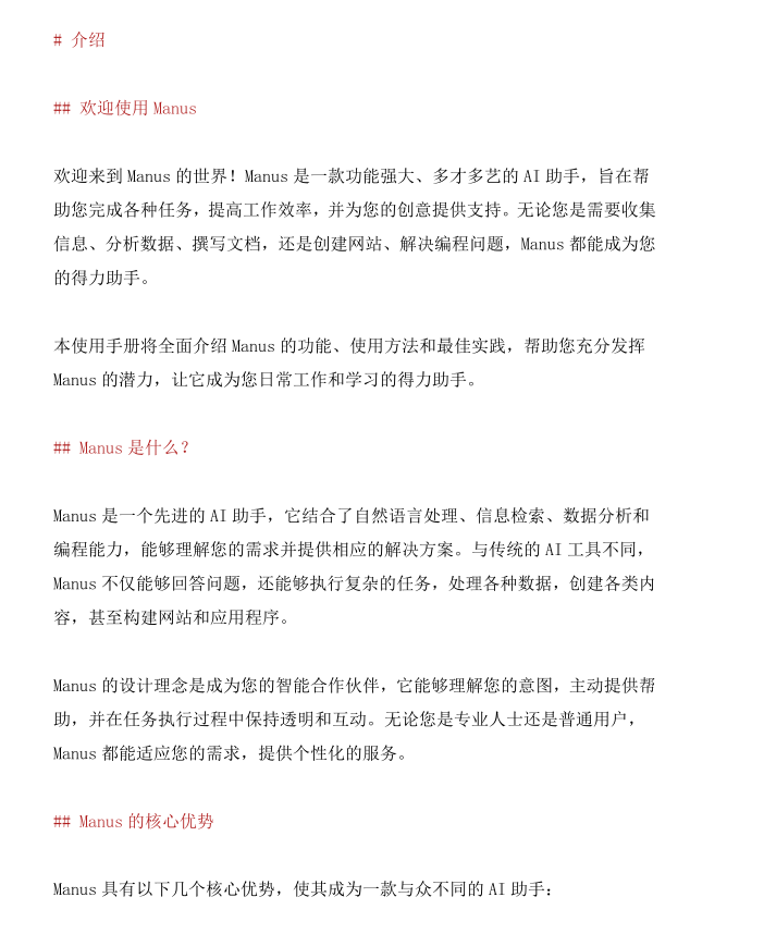 Manus 实操手册【1.6万字】-AI创作学习-提示词应用-短视频玩法加贝AI