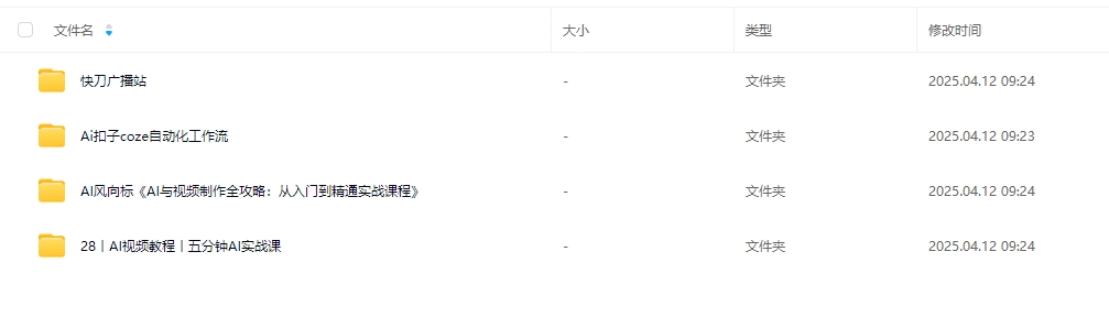 AI风向标：一些ai教程，coze工作流，豆包ai视频实战！-AI创作学习-提示词应用-短视频玩法加贝AI
