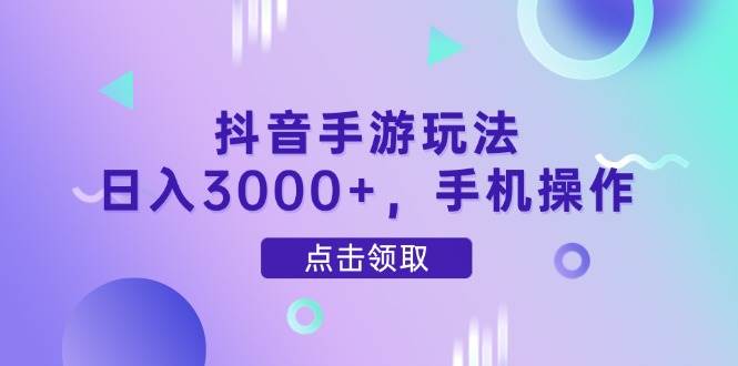 （202501期）广告流量主全自动变现，适用所有流量主平台，无需人工，单机日入500+-AI创作学习-提示词应用-短视频玩法加贝AI