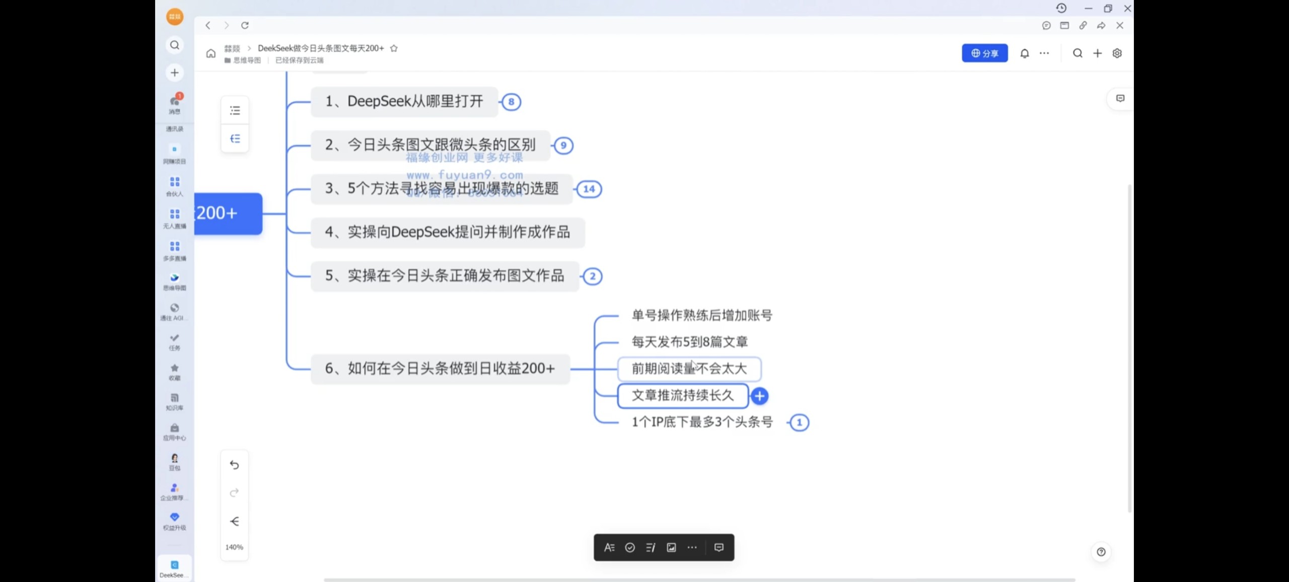 用Deepseek+今日头条日收入300+-AI创作学习-提示词应用-短视频玩法加贝AI