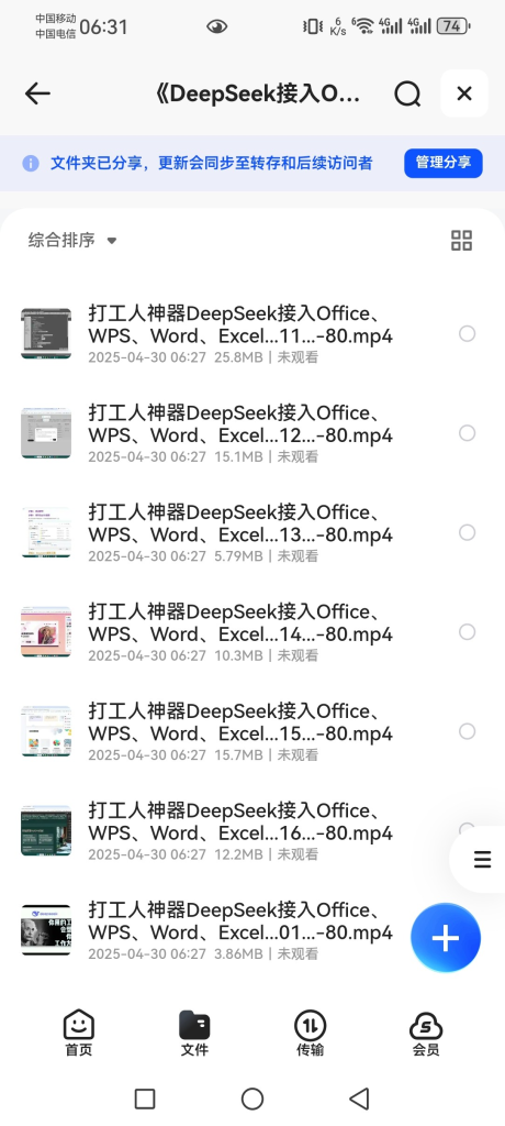 《DeepSeek接入Office、WPS、Word、Excel、PPT》打工人神器 -AI创作学习-提示词应用-短视频玩法加贝AI