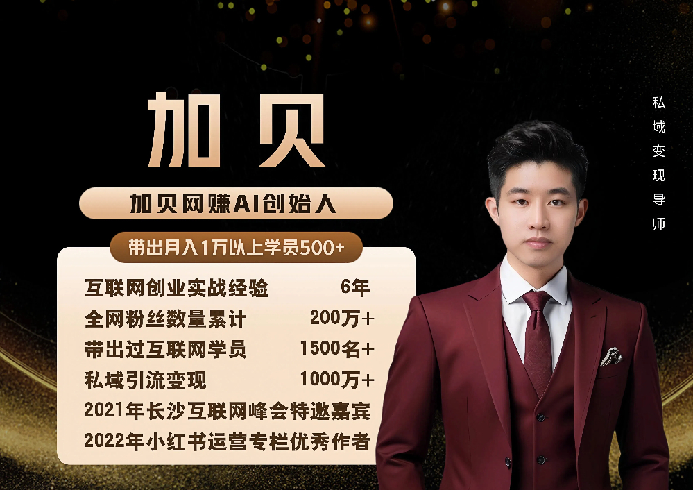 图片[3]-AI创作学习-提示词应用-短视频玩法（13890期）抖音图书带货实战教学，单月GMV稳定30W+，带你掌握核心技巧-AI创作学习-提示词应用-短视频玩法加贝AI